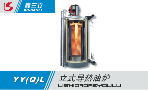 電導熱油鍋爐